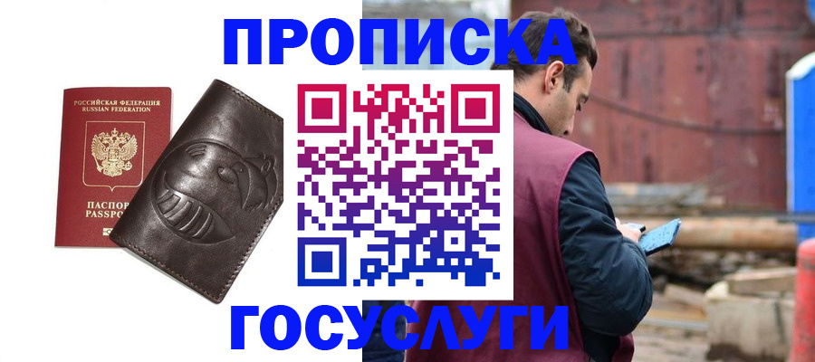 прописка от собственника в Меленках