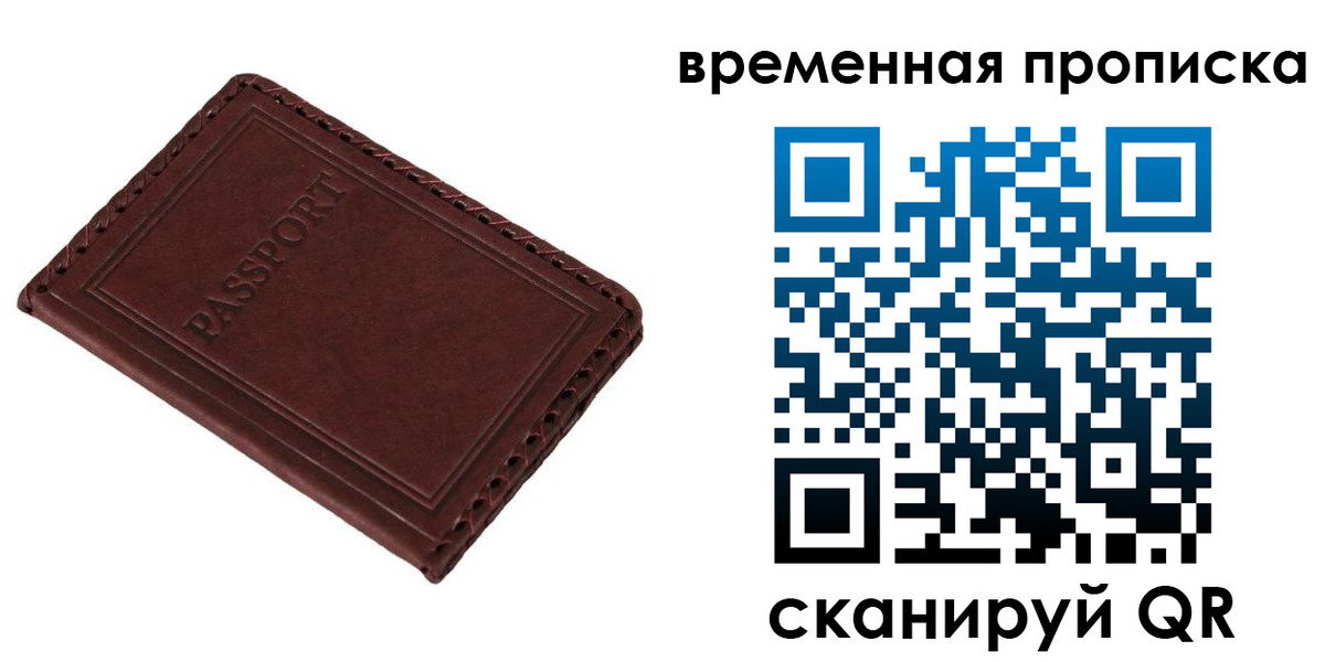прописка для работы в Меленках