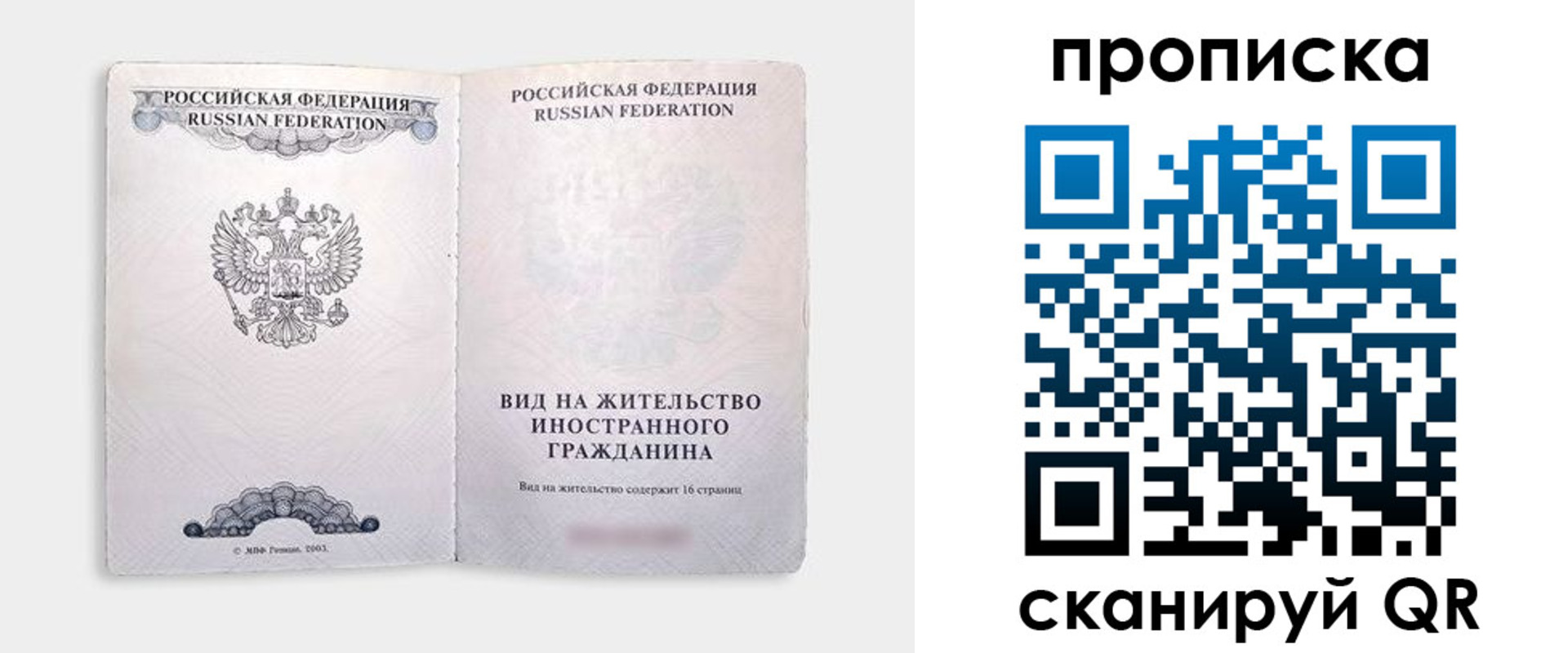 прописка в квартире в Меленках