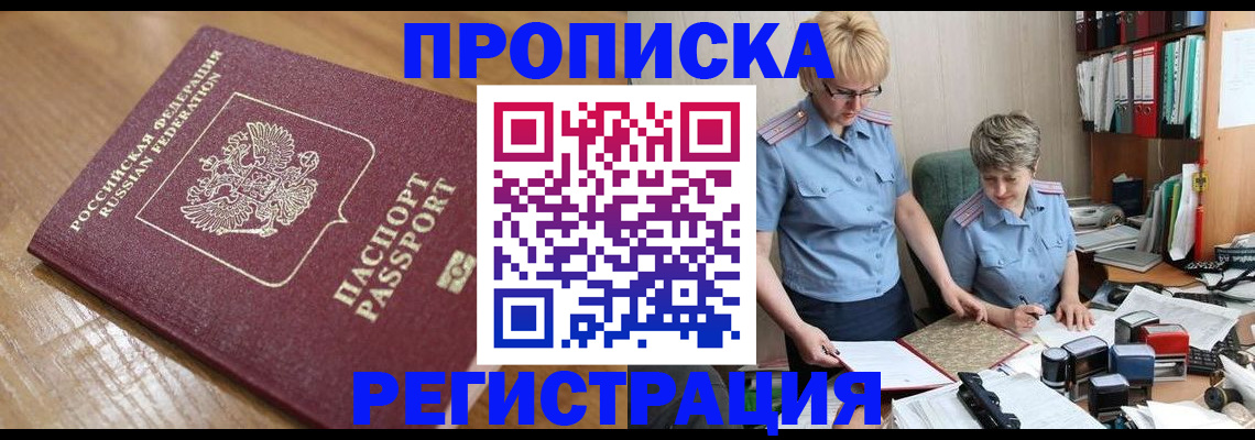прописка в Меленках