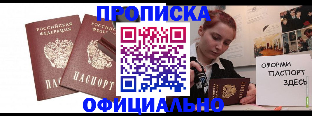 временная регистрация купить в Меленках