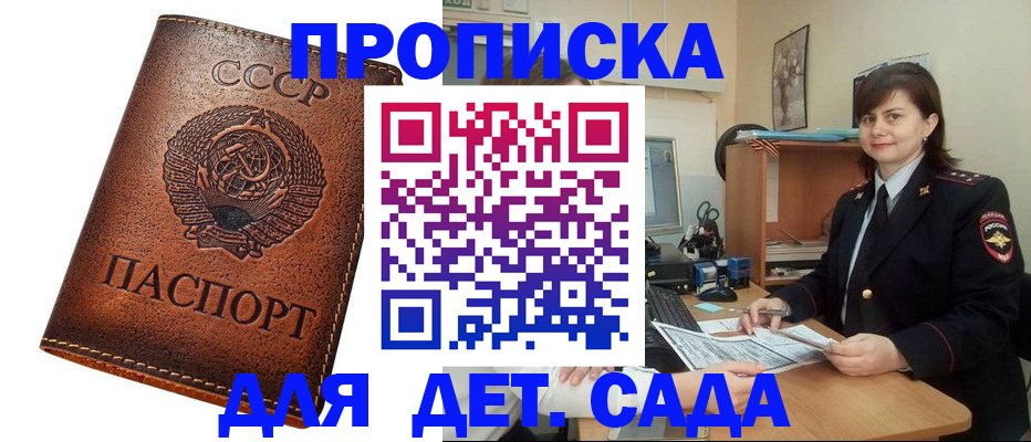 купить прописку в Меленках