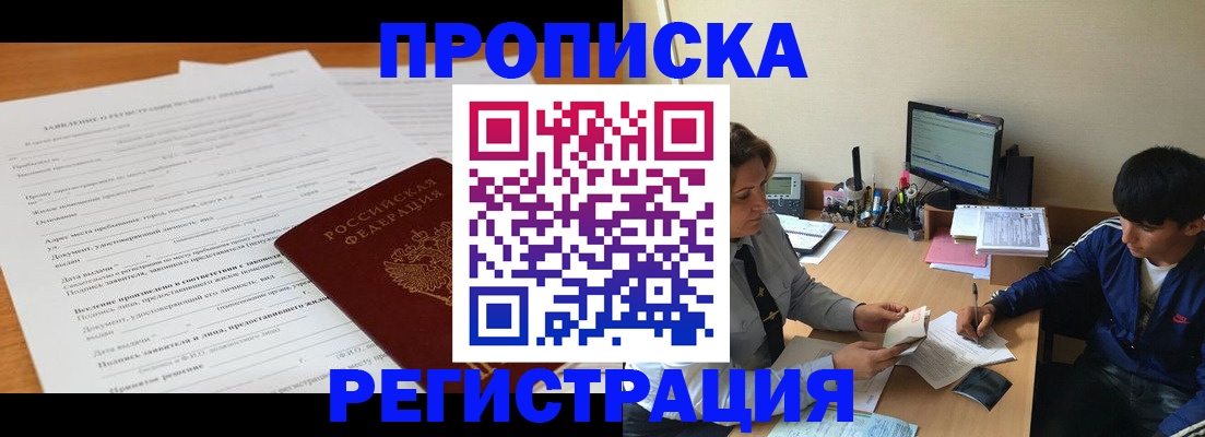 прописка гарантия в Меленках