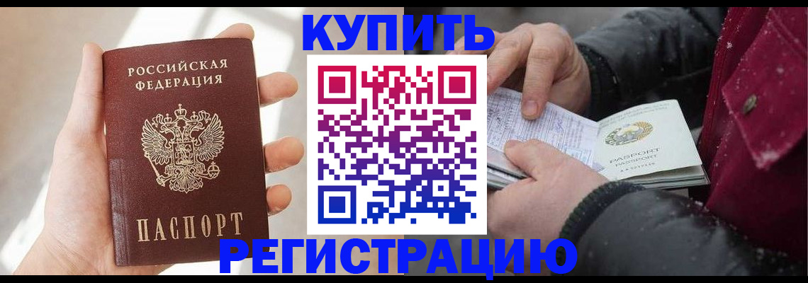 прописка законно в Меленках