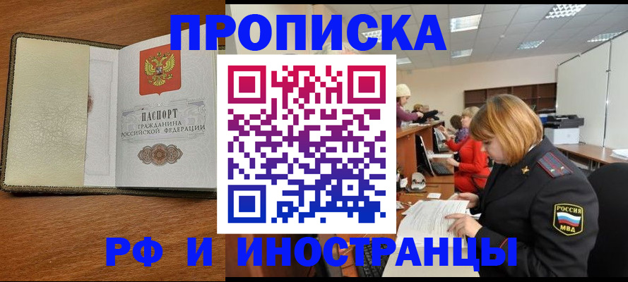 временная регистрация для школы в Меленках