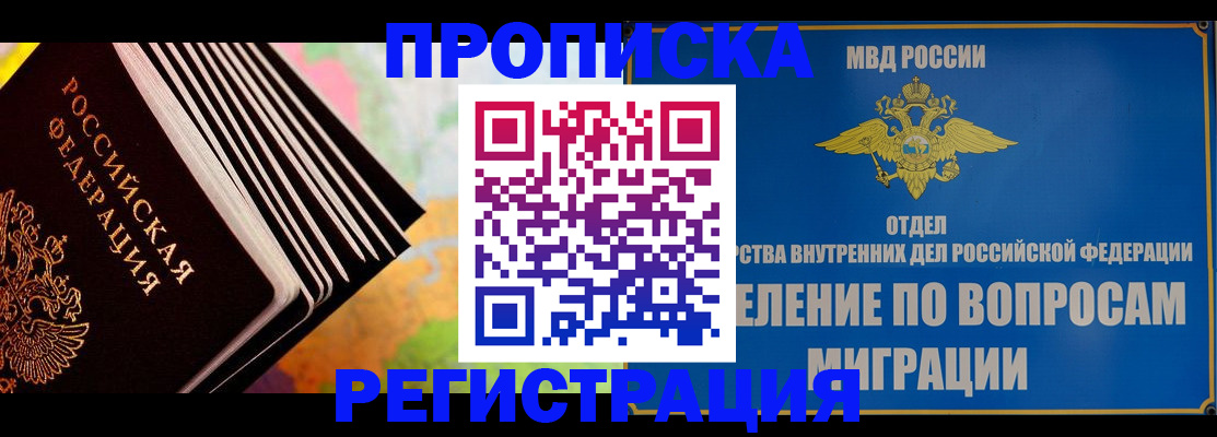 временная прописка в Меленках