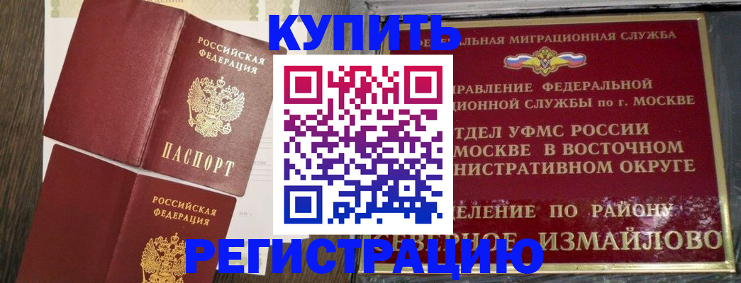 временная регистрация в Меленках