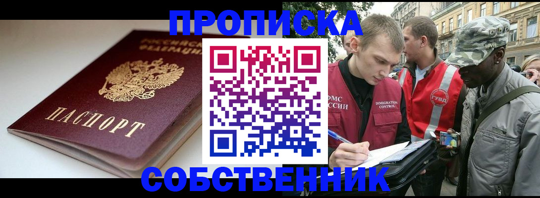 временная регистрация недорого в Меленках